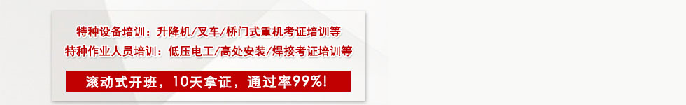 特種作業人員考證培訓